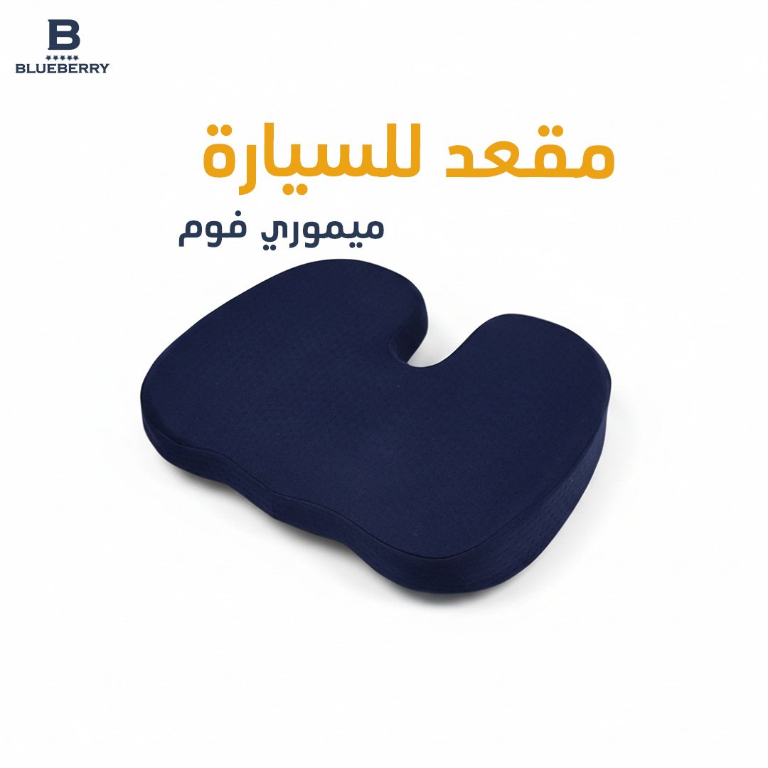 مقعد سيارة ميموري فوم